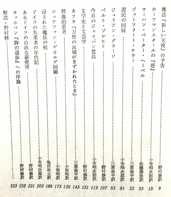 日本語で読めるヴァルター・ベンヤミンの著作