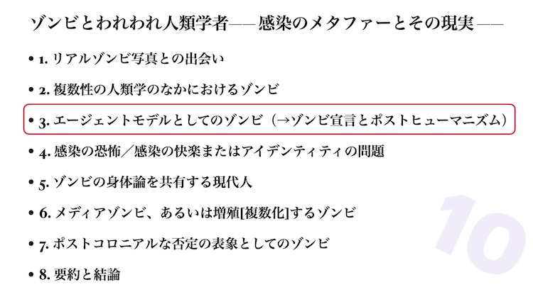 ゾンビとわれわれ人類学者: 感染のメタファーとその現実