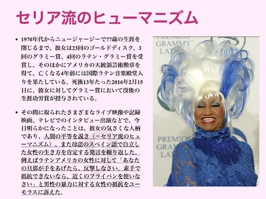 セリア・クルスと東西冷戦:Celia Cruz y su vida en el contexto