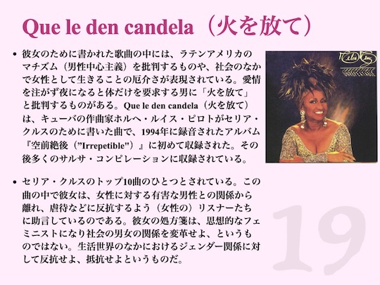 セリア・クルスと東西冷戦:Celia Cruz y su vida en el contexto