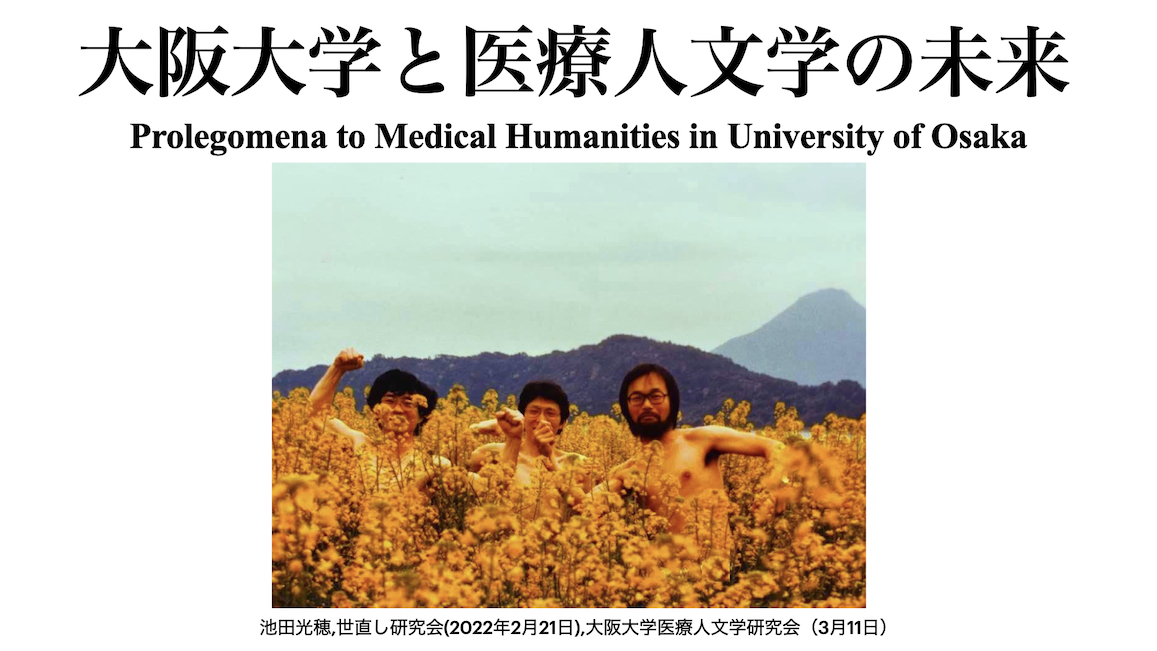 欲しいの 激動の十三年 大阪大学医学専門部史誌 医学、薬学、看護 医学