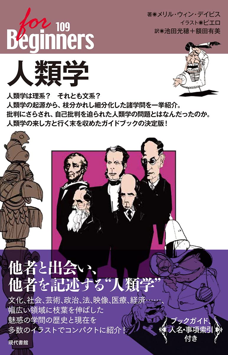 人類学理論教科書注解