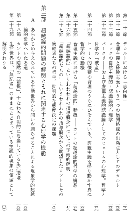 フッサール『ヨーロッパ諸学の危機と超越論的現象学』の問題