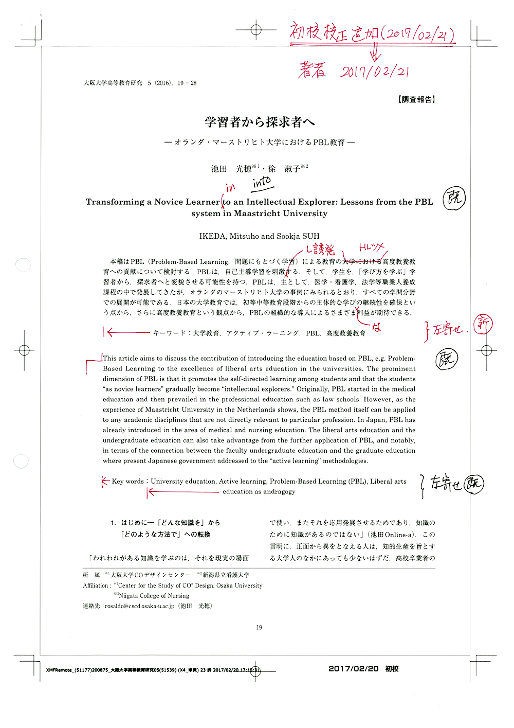 論文・レポート作成のヒント集